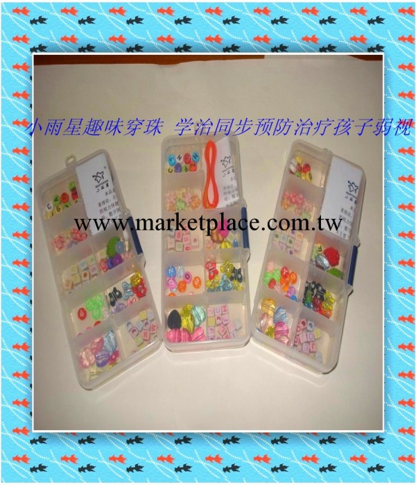 弱視訓練珠子/精細目力訓練產品/矯正弱視/視力保健用品工廠,批發,進口,代購