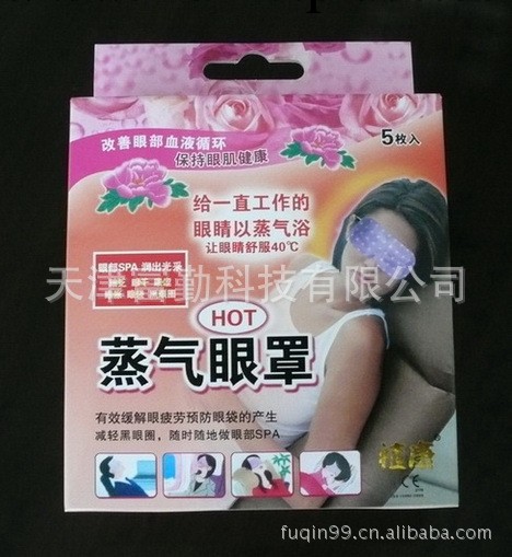 蒸汽保健眼罩  溫潤蒸汽 舒緩眼疲勞 去除黑眼圈 眼睛潤潤的工廠,批發,進口,代購