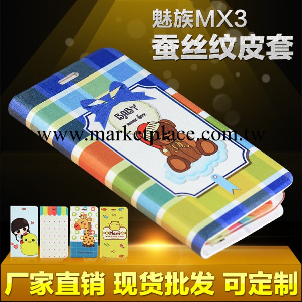 魅族MX3手機皮套 手機套 手機殼 卡通彩繪殼 批發定制 來圖加工工廠,批發,進口,代購