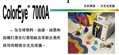 olor-Eye 7000A型分光光度儀 保證絕對精確的顏色測量工廠,批發,進口,代購