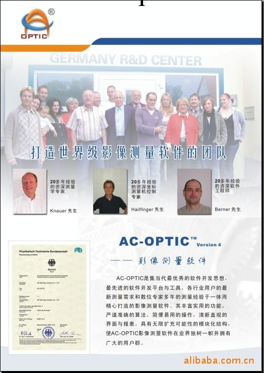 德國PTB認證  二次元影像測量儀專用測量軟件-AC-OPTIC工廠,批發,進口,代購