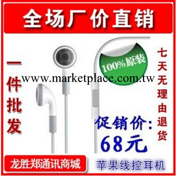 蘋果耳機 Apple Pod ipa2shuffle touch4線控耳機 帶咪加麥克風批發・進口・工廠・代買・代購