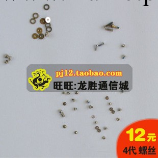 蘋果4代原裝螺絲 螺絲 iphone4s全套螺絲 iphone4配件工廠,批發,進口,代購