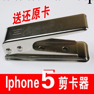 蘋果5剪卡器五代手機專用 iPhone5 剪卡器 Nano-SIM剪卡鉗包可用工廠,批發,進口,代購