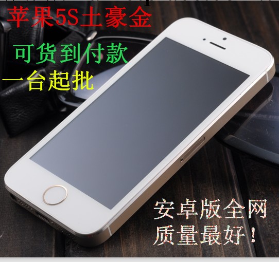 批發全網質量最好蘋果5S屏 Iphone5S土豪金工廠,批發,進口,代購
