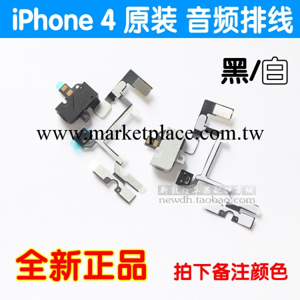 蘋果iPhone 4G 原裝 耳機 音頻排線 音量 靜音排線 黑色 白色原裝工廠,批發,進口,代購