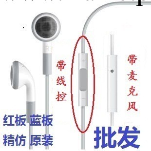 蘋果耳機 iphone4 3GS 4S線控耳機 帶音量加減調音3.5mm 質量穩定批發・進口・工廠・代買・代購