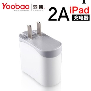 羽博 移動電源適配器 YB706 iPhone4S 4充電頭 蘋果手機USB充電器工廠,批發,進口,代購