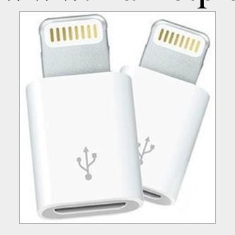 蘋果轉接器口 iphone5轉micro轉接頭 MICRO USB轉lightning 8PIN批發・進口・工廠・代買・代購