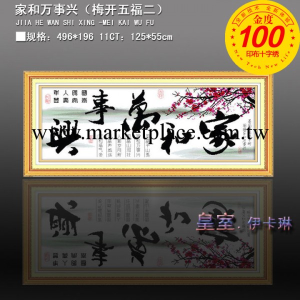 品牌十字繡排名名稱 性價比最高 3378傢和萬事興（梅開五福二）工廠,批發,進口,代購