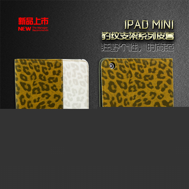 蘋果ipadmini豹紋支架保護套 蘋果迷你經典女士平板手機殼皮套工廠,批發,進口,代購