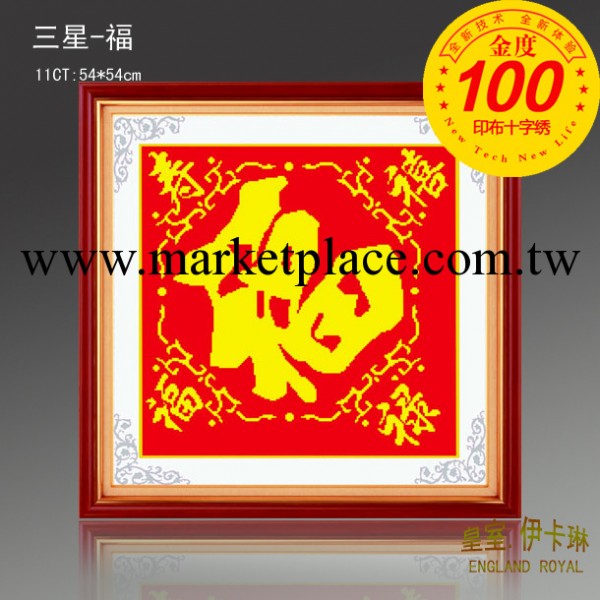喜慶十字繡批發，精準印花十字繡，3070三星-福，蘋果十字繡工廠,批發,進口,代購