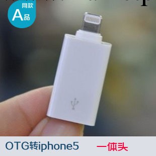 iphone5蘋果轉接器 OTG轉iphone5  相機讀卡器OTG iphone5轉接頭批發・進口・工廠・代買・代購