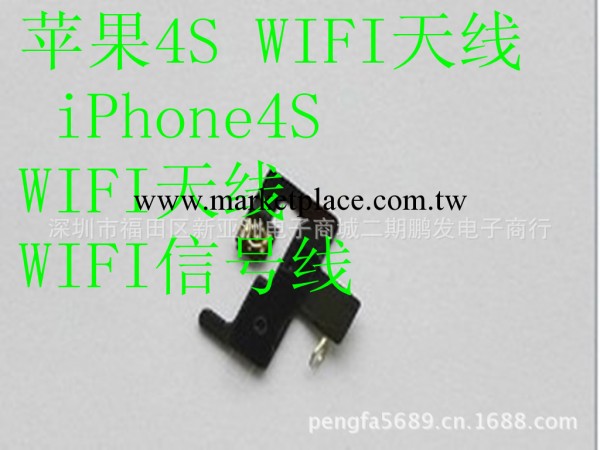 蘋果配件 蘋果iPhone4Swifi線 wifi天線 wifi扣工廠,批發,進口,代購