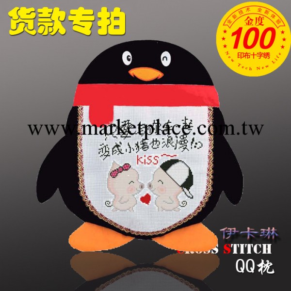 精準100%印花十字繡 最新款十字繡抱枕 QQ枕貨款專拍工廠,批發,進口,代購