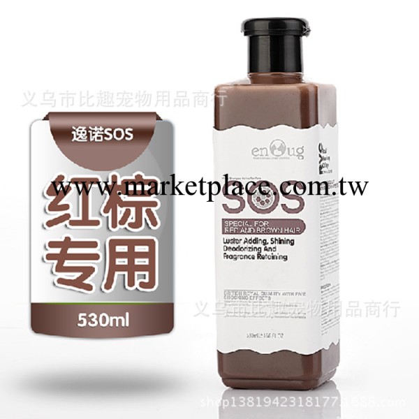 正品SOS紅棕專用狗香波泰迪紅博美寵物香波530ml 潤毛護膚工廠,批發,進口,代購
