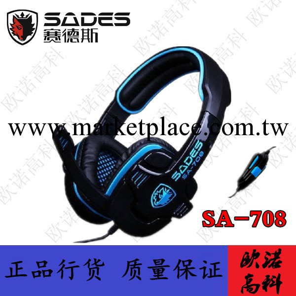 銷量第一！SADES/賽德斯SA-708 專業遊戲耳機 頭戴式電腦耳機正品批發・進口・工廠・代買・代購