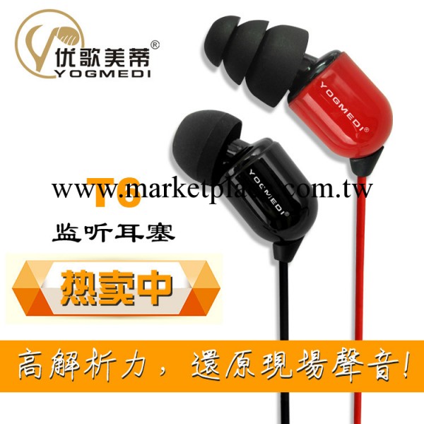 優歌美蒂T6  監聽耳塞 HIFI耳塞 高解析力工廠,批發,進口,代購