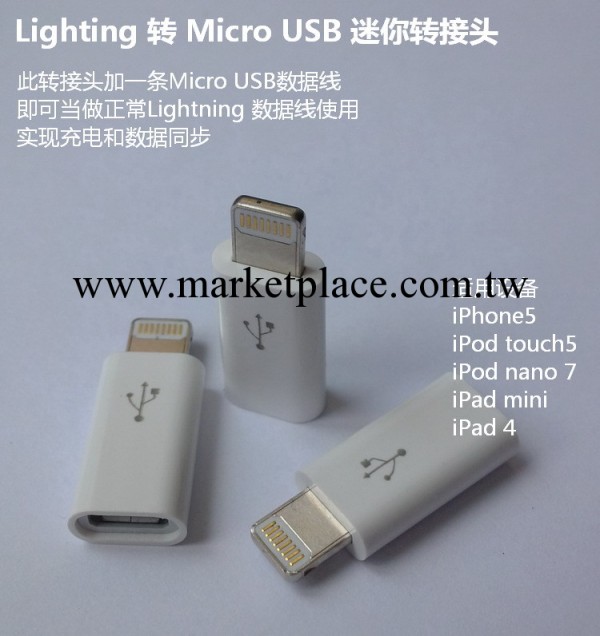 蘋果iPhone5公頭轉Micro USB母頭轉接頭 8pin轉Micro USB轉換頭工廠,批發,進口,代購