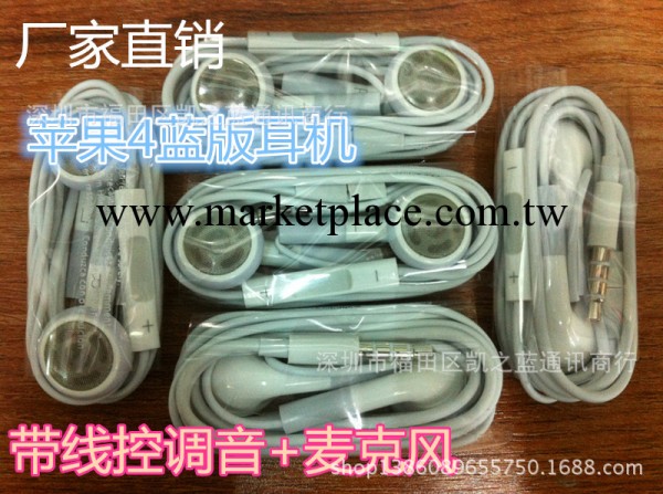 廠傢直銷蘋果4帶藍版耳機線 批發iPhone4線控耳機 帶調音麥克風工廠,批發,進口,代購