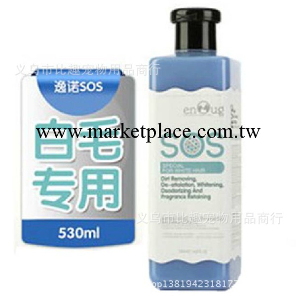 正品逸諾 白毛犬專用香波 快速增白柔順寵物浴液530ml 大量現貨工廠,批發,進口,代購