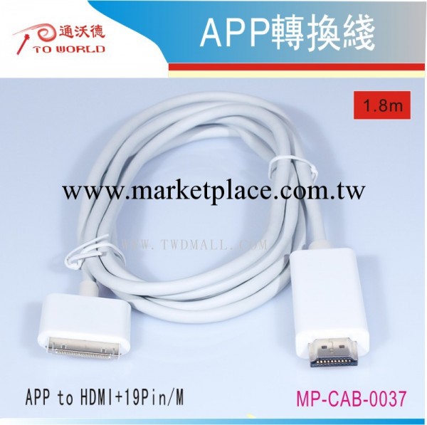 MC37# 蘋果轉HDMI  蘋果轉高清 IPAD轉hdmi  ipad TOhdmi 1.8米工廠,批發,進口,代購