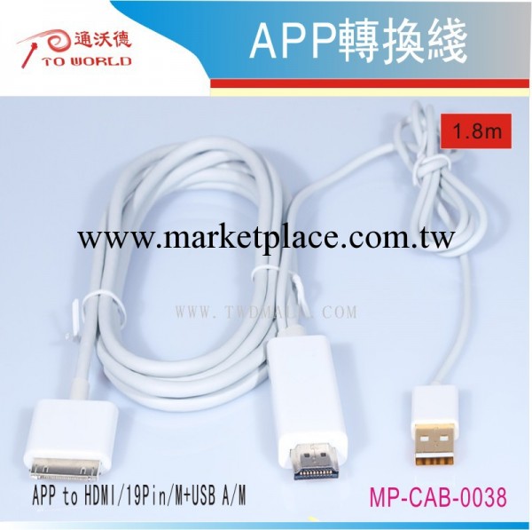 MC38# 蘋果轉HDMI USB充電 蘋果轉高清 IPAD轉hdmi 1.8米工廠,批發,進口,代購