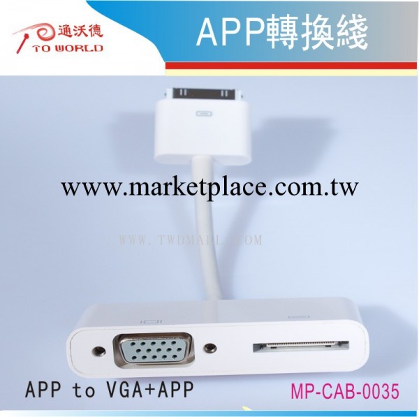 MC35#超級版 ipad to vga 帶充電 ipad轉vga 蘋果轉vga,蘋果tovga工廠,批發,進口,代購