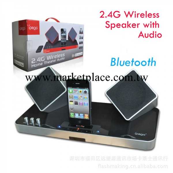 iPhone/iPad/iPod 2.4G 藍牙多功能傢庭影院音響+充電座 配件工廠,批發,進口,代購