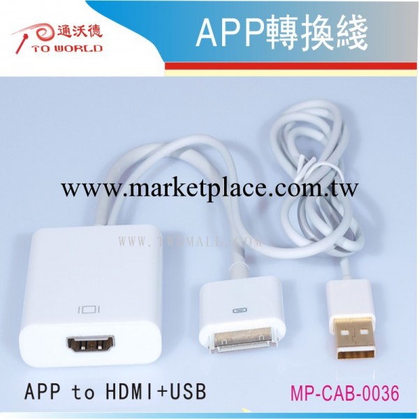 MC36#超級版 ipad toHDMI 帶USB充電，ipad轉HDMI,蘋果to HDMI工廠,批發,進口,代購