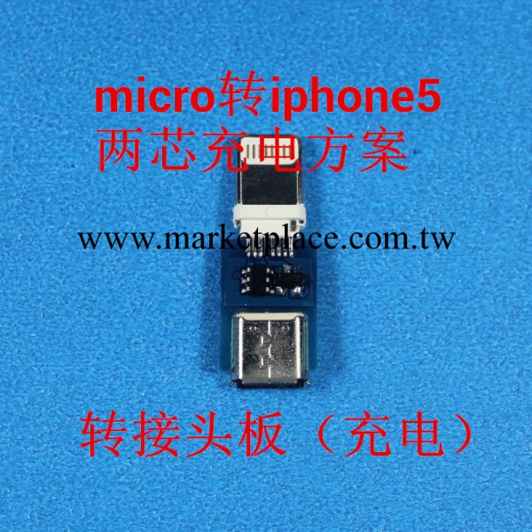 【廠傢供應】手機轉接頭 micro轉接頭 usb轉接頭 micro轉iphone5工廠,批發,進口,代購