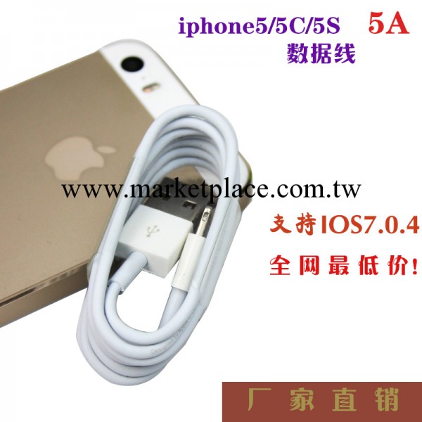 5A級數據線 帶內模支持IOS7.0版本一體頭 iphone5S數據線 業心工廠,批發,進口,代購