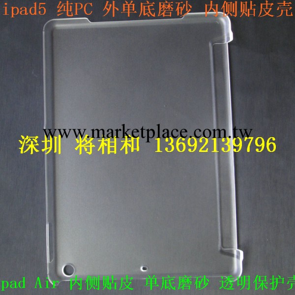 厚度1.37mm素材機殼 ipad Air素材機殼 ipad Air側貼磨砂素材機殼工廠,批發,進口,代購