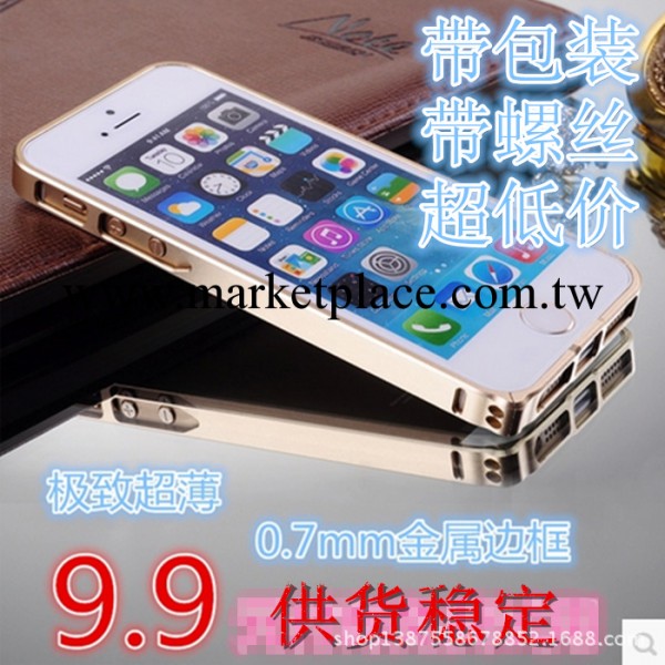 最新款iphone5S手機殼 蘋果5手機保護邊框 0.7mm超薄金屬邊框工廠,批發,進口,代購
