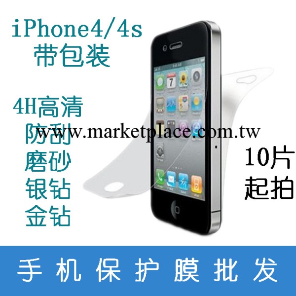 蘋果4/4s 手機貼膜 網格格子膜手機保護膜批發 iphone手機貼膜工廠,批發,進口,代購