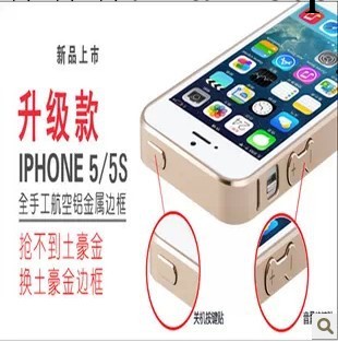 廠傢直銷 帶按鍵iPhone5S超薄金屬邊框升級版 蘋果4S0.7mm 手機殼工廠,批發,進口,代購