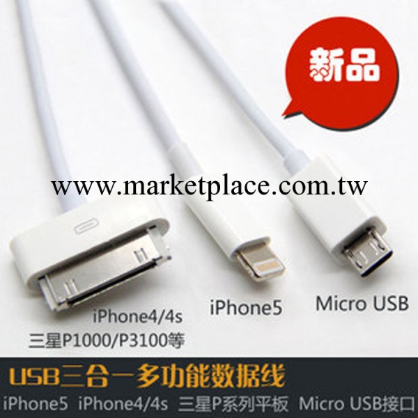 蘋果5數據線 iphone5S 一拖三 USB三合一 三星平板電腦micro通用批發・進口・工廠・代買・代購