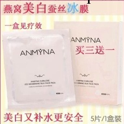 官方指定批發商正品臺灣Anmyna安米娜燕窩美白蠶絲面膜5片/盒熱賣工廠,批發,進口,代購