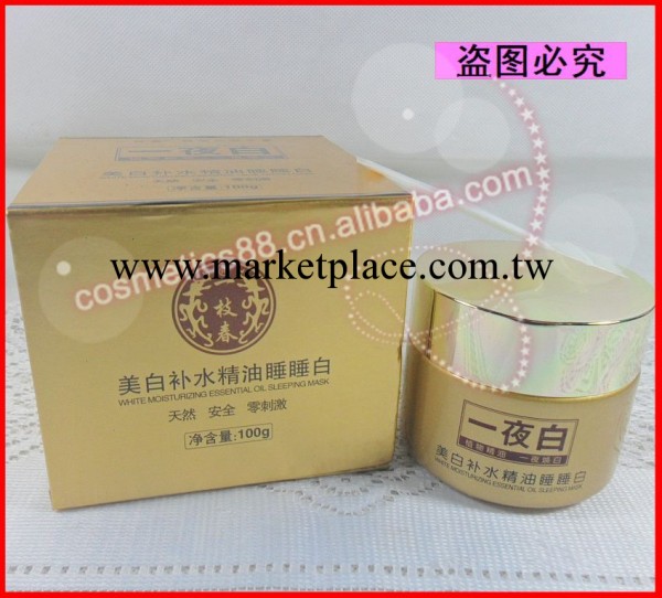 護膚品批發 一枝春 一夜白 美白補水精油睡睡白 100g 睡眠面膜工廠,批發,進口,代購