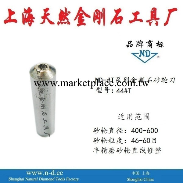 鉆石修刀 砂輪刀 金剛筆 砂輪整形刀－44#T 上海天然金剛石工具廠工廠,批發,進口,代購