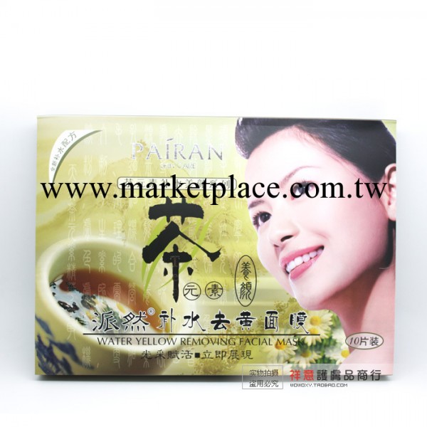 派然茶元素補水去黃面膜貼10片裝 正品美白祛斑祛痘控油面膜批發工廠,批發,進口,代購