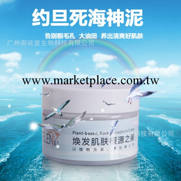 約旦死海泥面膜 控油美白礦物泥 收縮毛孔 緊致肌膚 廠傢直銷批發工廠,批發,進口,代購