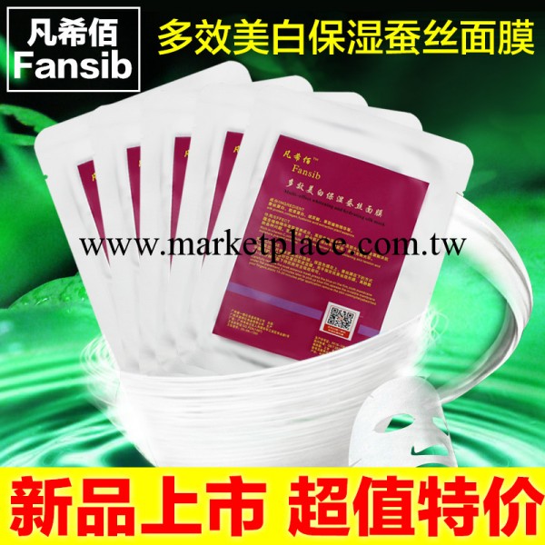 凡希佰多效美白保濕蠶絲面膜 多重修護緊致肌膚透白無暇面膜工廠,批發,進口,代購