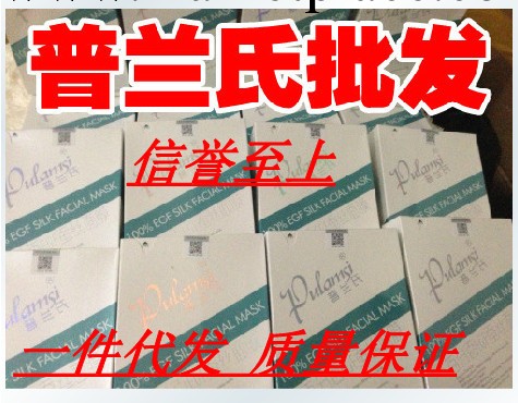 普蘭氏 EGF蠶絲面膜美白保濕補水提拉縮毛孔曬後修復 一件代發工廠,批發,進口,代購