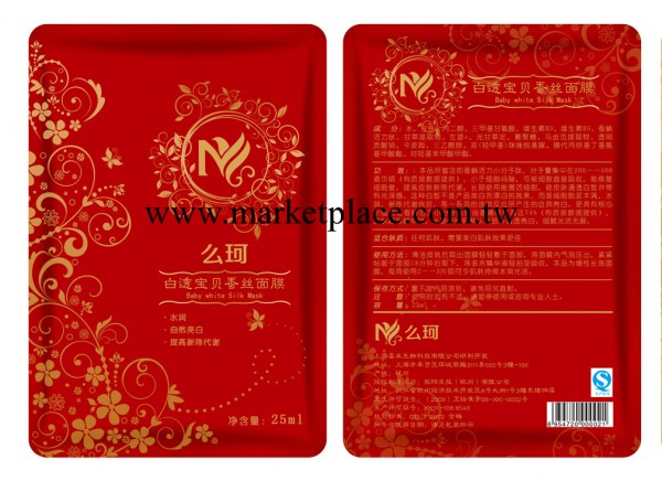 麼珂有機原料白透寶貝蠶絲面貼膜補水保濕美白25ml/片批發代理OEM批發・進口・工廠・代買・代購