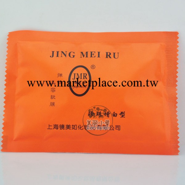 專櫃正品 上海鏡美如 珍珠增白型面膜軟膜粉15g 面膜粉 美白工廠,批發,進口,代購