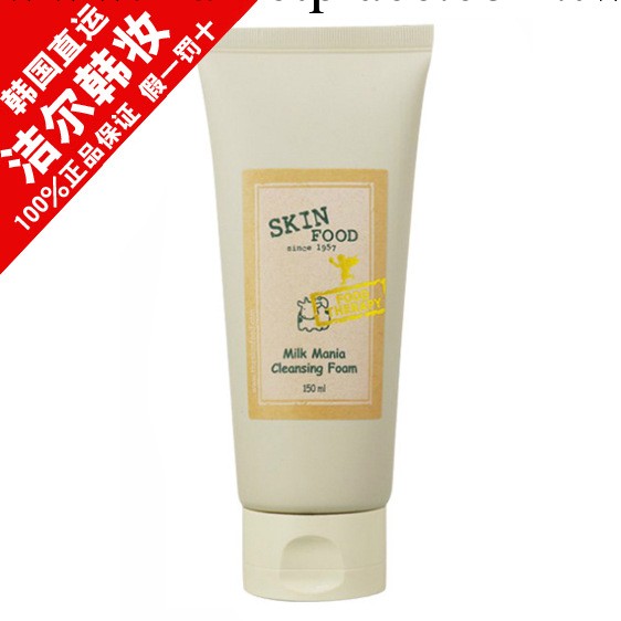 skin food思親膚牛奶精華泡沫洗面奶 美白補水保濕潔面乳韓國正品工廠,批發,進口,代購