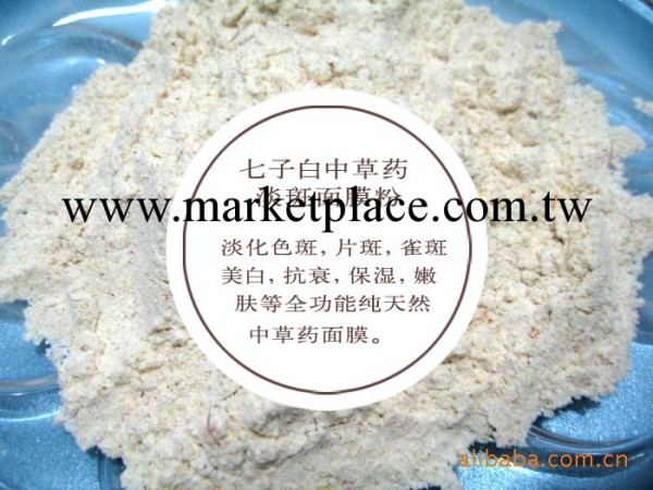 供應一公斤起批醋膜粉：天然中草藥【美白去斑面膜粉】工廠,批發,進口,代購
