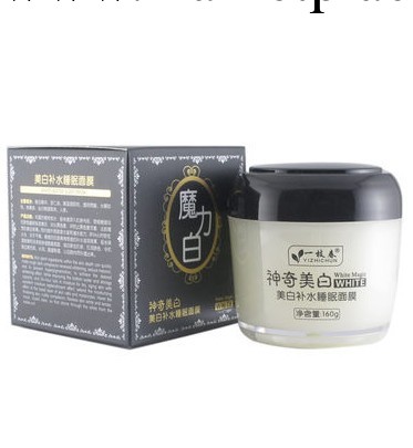 正品  一枝春魔力白 美白補水睡眠面膜  160G  神奇美白工廠,批發,進口,代購