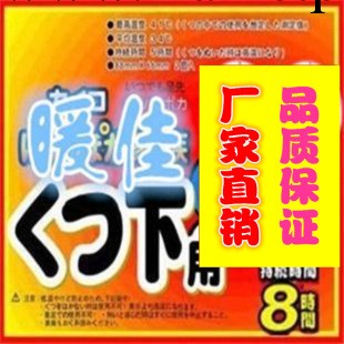 暖足貼 發熱貼 暖腳貼 正品 保暖貼 暖腳寶 生產廠傢 批發批發・進口・工廠・代買・代購